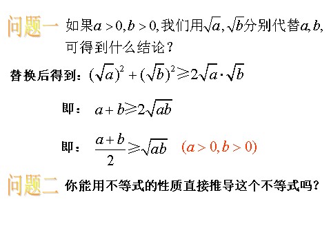 高中数学必修五3.4-1《基本不等式》（人教A版必修5）第9页
