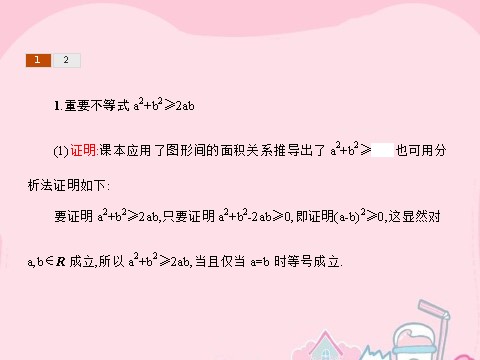 高中数学必修五3.4.2 基本不等式的应用课件 新人教A版必修5第3页