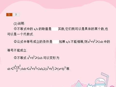 高中数学必修五3.4.2 基本不等式的应用课件 新人教A版必修5第4页