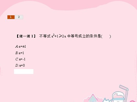 高中数学必修五3.4.2 基本不等式的应用课件 新人教A版必修5第5页