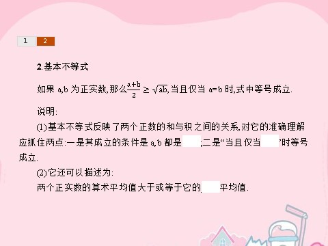 高中数学必修五3.4.2 基本不等式的应用课件 新人教A版必修5第6页