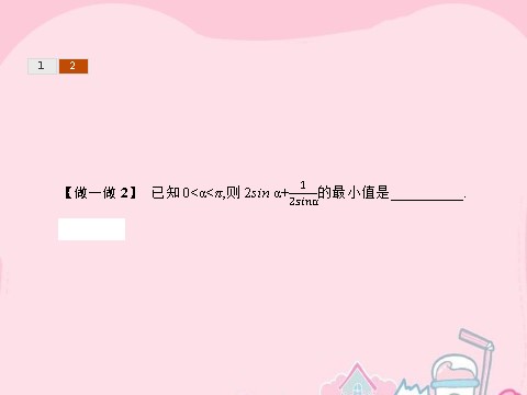 高中数学必修五3.4.2 基本不等式的应用课件 新人教A版必修5第7页