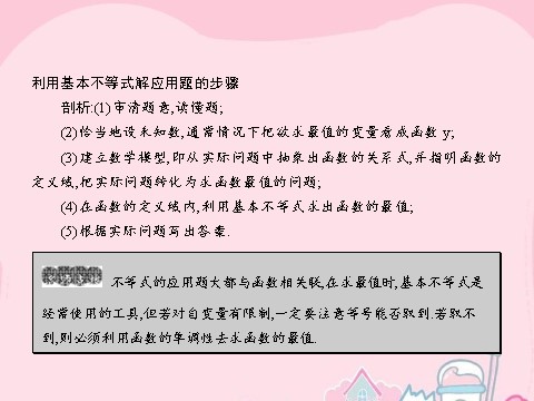 高中数学必修五3.4.2 基本不等式的应用课件 新人教A版必修5第8页