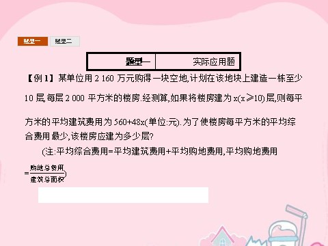 高中数学必修五3.4.2 基本不等式的应用课件 新人教A版必修5第9页