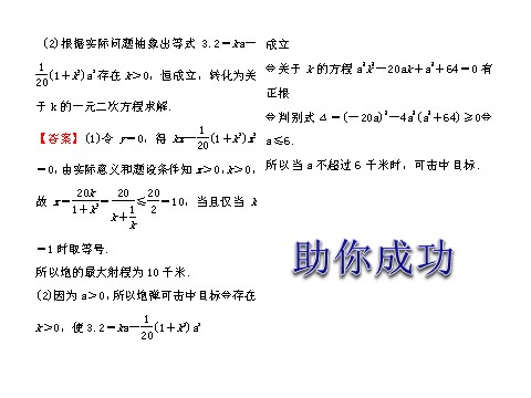 高中数学必修五基本不等式（助学微课件12）第10页