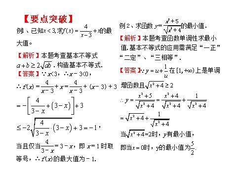 高中数学必修五基本不等式（助学微课件12）第2页
