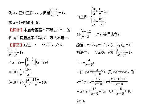 高中数学必修五基本不等式（助学微课件12）第3页