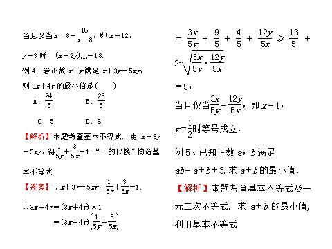 高中数学必修五基本不等式（助学微课件12）第4页