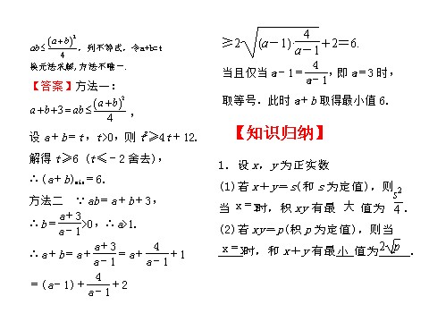 高中数学必修五基本不等式（助学微课件12）第5页