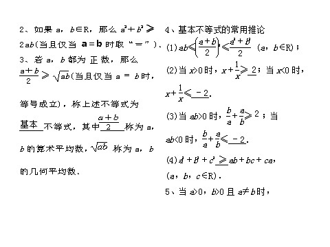 高中数学必修五基本不等式（助学微课件12）第6页