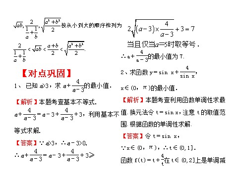 高中数学必修五基本不等式（助学微课件12）第7页