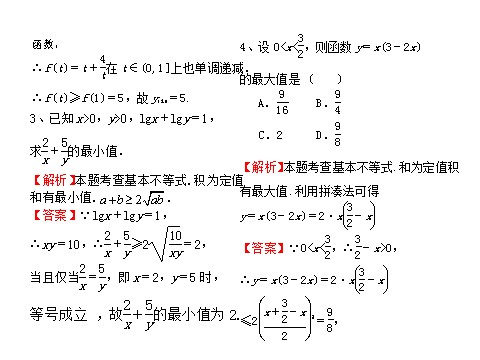 高中数学必修五基本不等式（助学微课件12）第8页