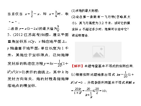 高中数学必修五基本不等式（助学微课件12）第9页