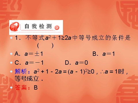 高中数学必修五3.4-2(1)《基本不等式》（人教A版必修5）第6页