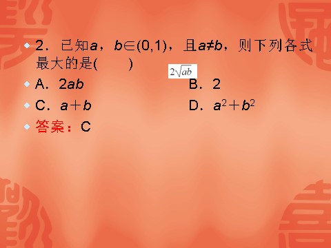 高中数学必修五3.4-2(1)《基本不等式》（人教A版必修5）第7页