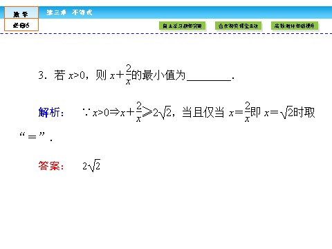 高中数学必修五不等式3.4 第10页