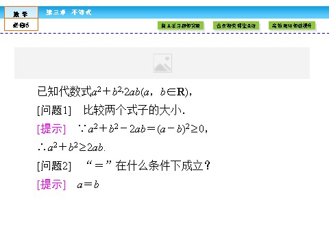 高中数学必修五不等式3.4 第4页