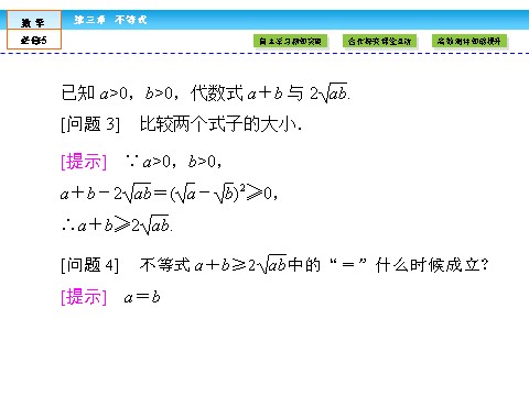 高中数学必修五不等式3.4 第5页