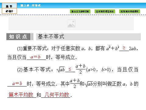 高中数学必修五不等式3.4 第6页