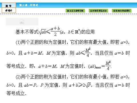 高中数学必修五不等式3.4 第7页