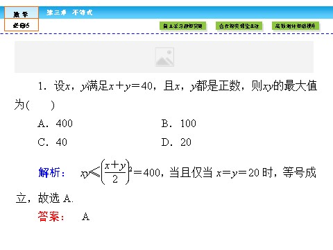 高中数学必修五不等式3.4 第8页