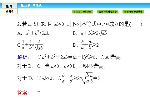 高中数学必修五不等式3.4 第9页