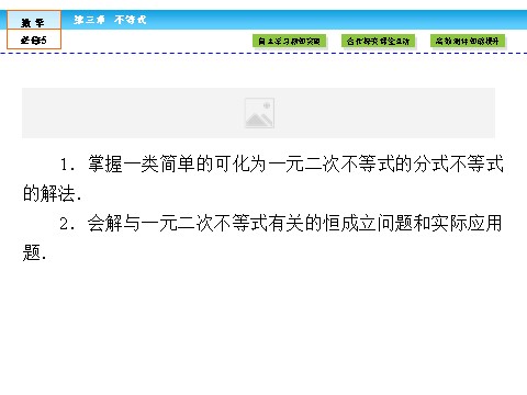 高中数学必修五第3章 习题课 第3页