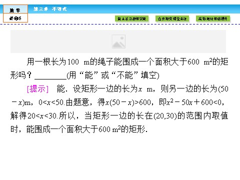 高中数学必修五第3章 习题课 第4页