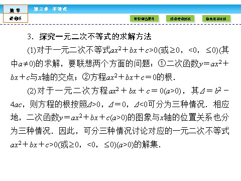 高中数学必修五章末高效整合3 第6页