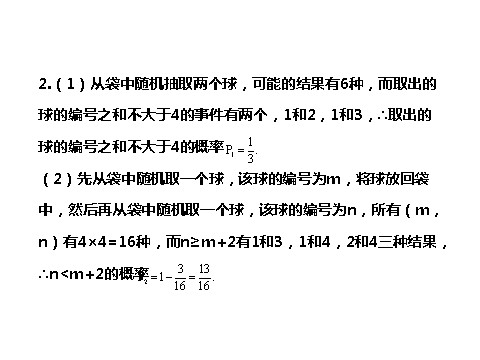 高中数学必修五第三章  阶段复习课第10页