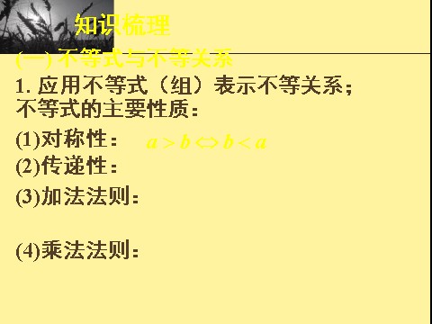 高中数学必修五不等式小结（一）第4页