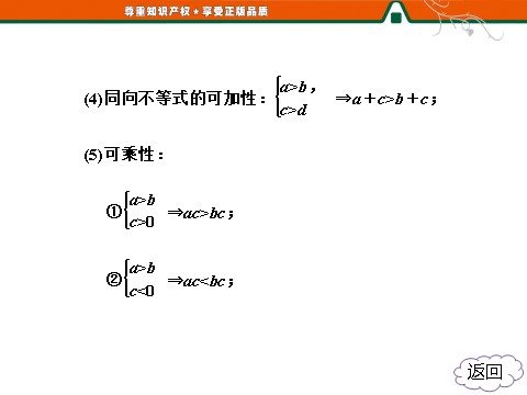 高中数学必修五第一部分  第三章  章末小结  知识整合与阶段检测第6页