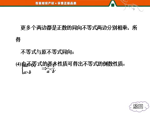 高中数学必修五第一部分  第三章  章末小结  知识整合与阶段检测第9页