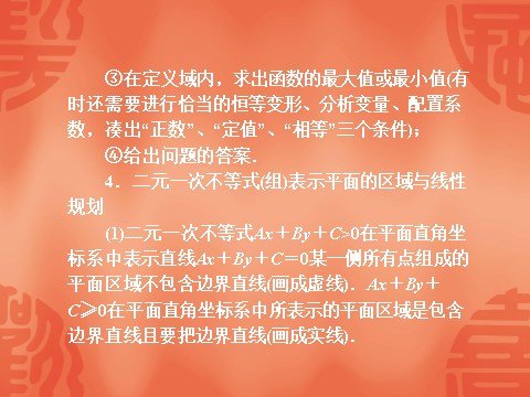 高中数学必修五第三章《不等式章末归纳整合》（人教A版必修5）第10页