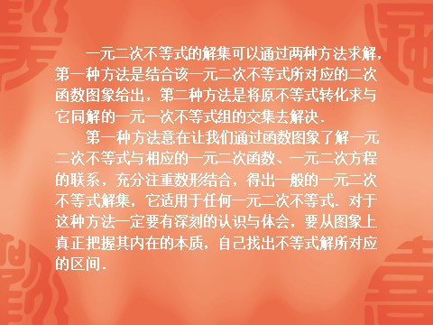 高中数学必修五第三章《不等式章末归纳整合》（人教A版必修5）第4页