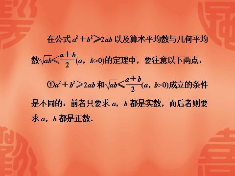 高中数学必修五第三章《不等式章末归纳整合》（人教A版必修5）第7页