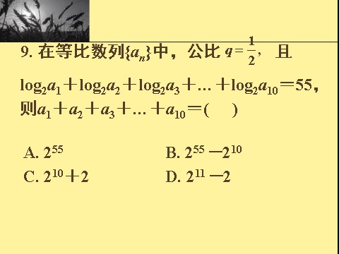 高中数学必修五综合测试第10页