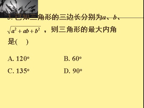 高中数学必修五综合测试第4页