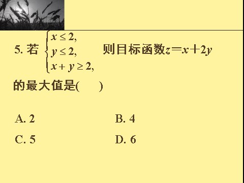 高中数学必修五综合测试第6页