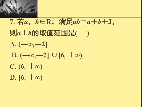 高中数学必修五综合测试第8页