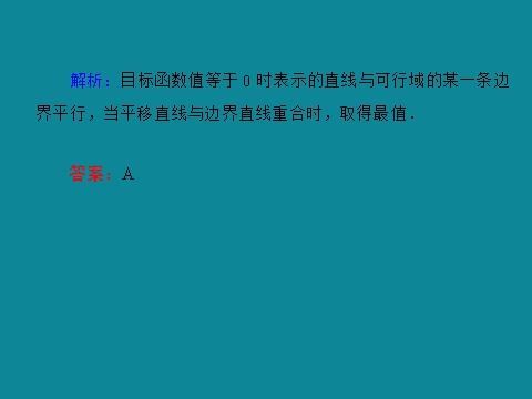 高中数学必修五40分钟课时作业：3-3-27第6页