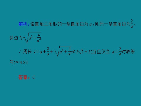 高中数学必修五40分钟课时作业：3-4-30第6页