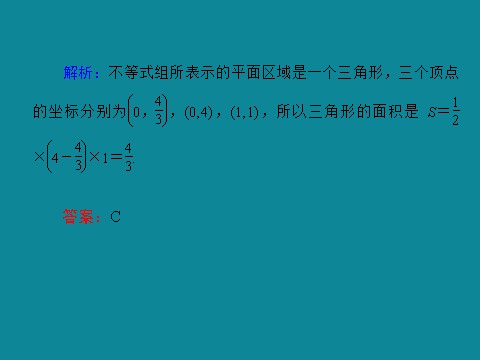 高中数学必修五40分钟课时作业：3-3-25第6页