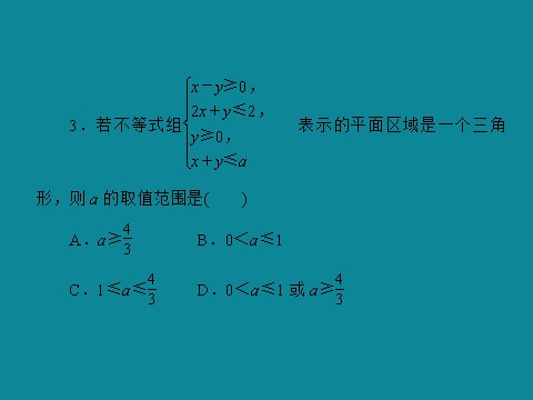 高中数学必修五40分钟课时作业：3-3-25第9页