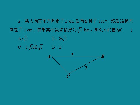 高中数学必修五40分钟课时作业：1-2-5第7页