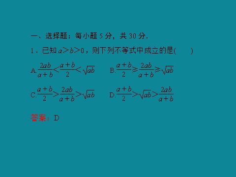 高中数学必修五40分钟课时作业：3-4-28第5页