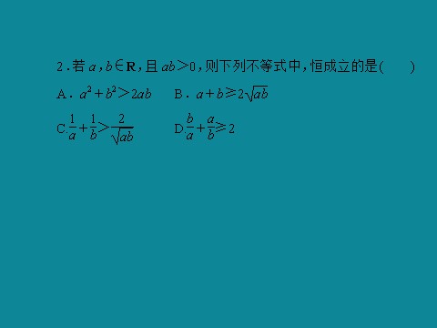 高中数学必修五40分钟课时作业：3-4-28第6页