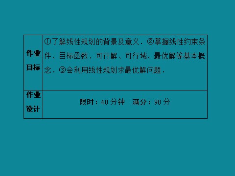 高中数学必修五40分钟课时作业：3-3-26第4页