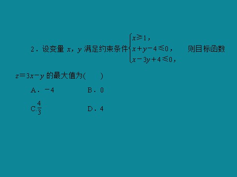 高中数学必修五40分钟课时作业：3-3-26第6页