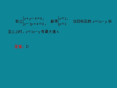 高中数学必修五40分钟课时作业：3-3-26第8页